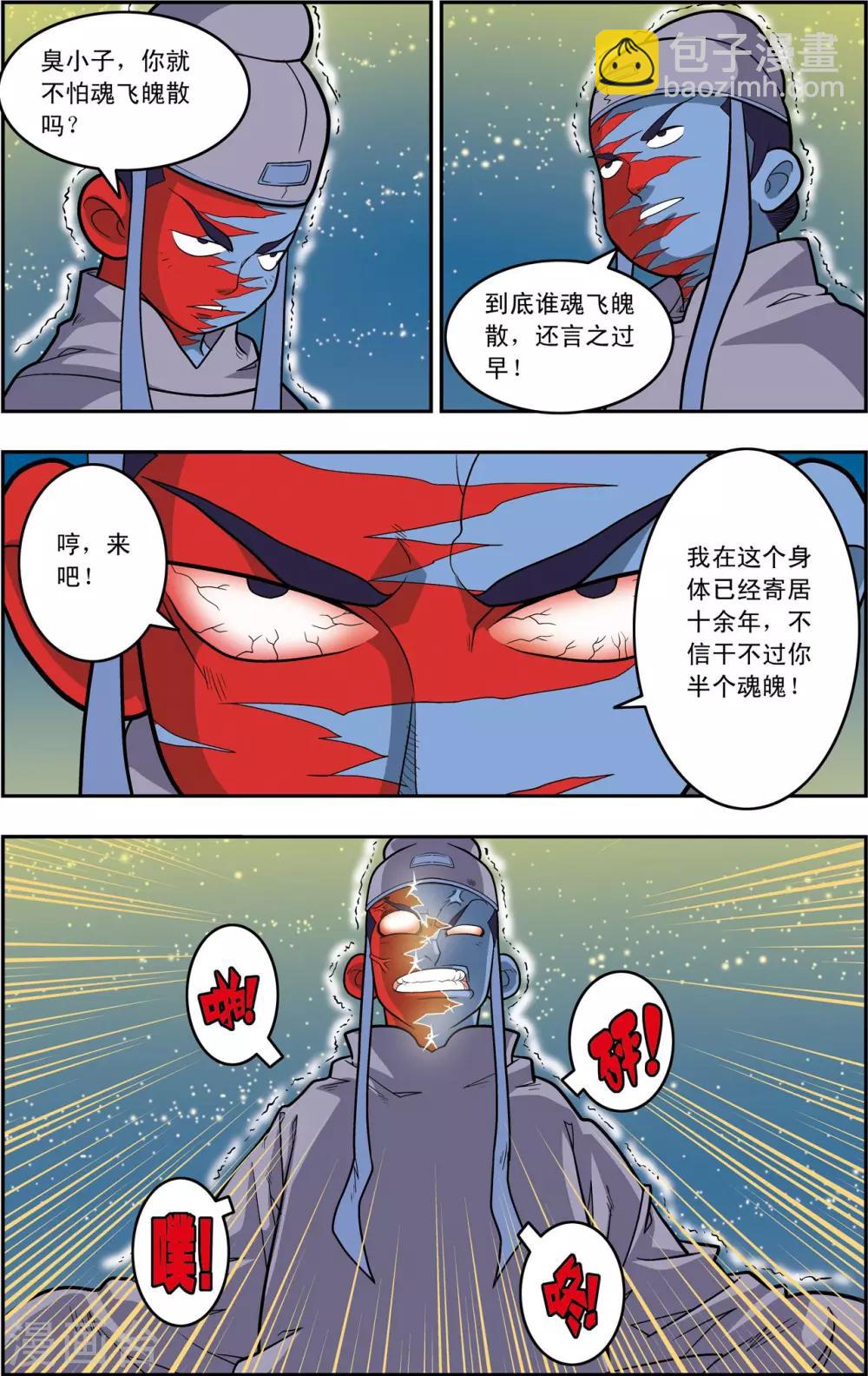 第162话 收妖-第165话