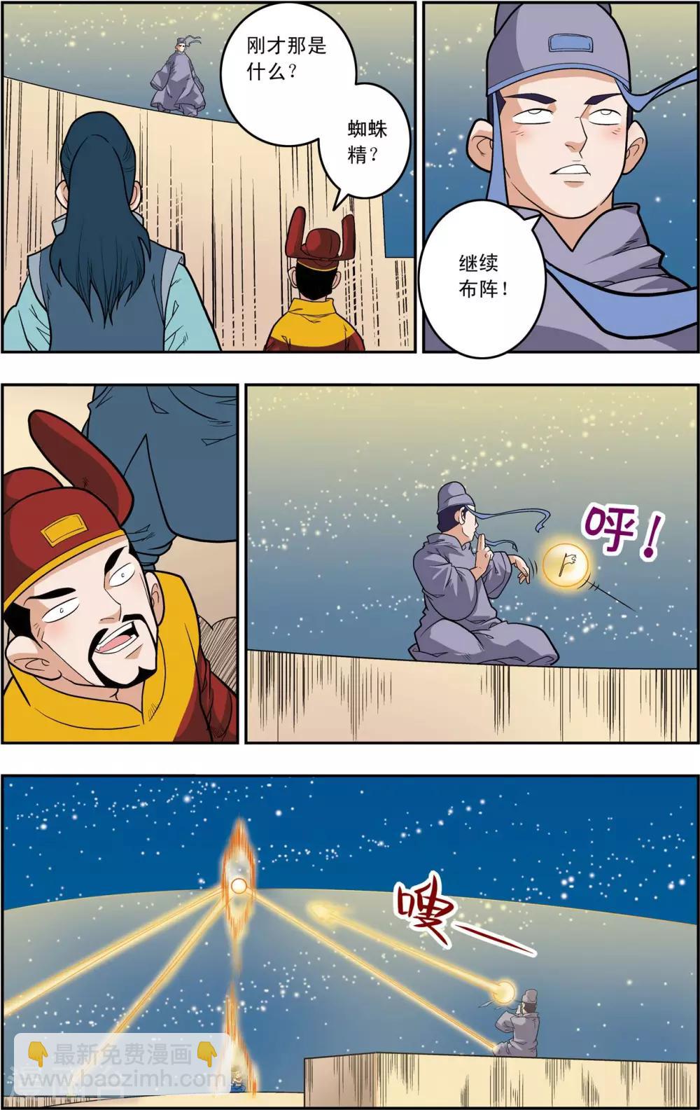 第162话 收妖-第165话