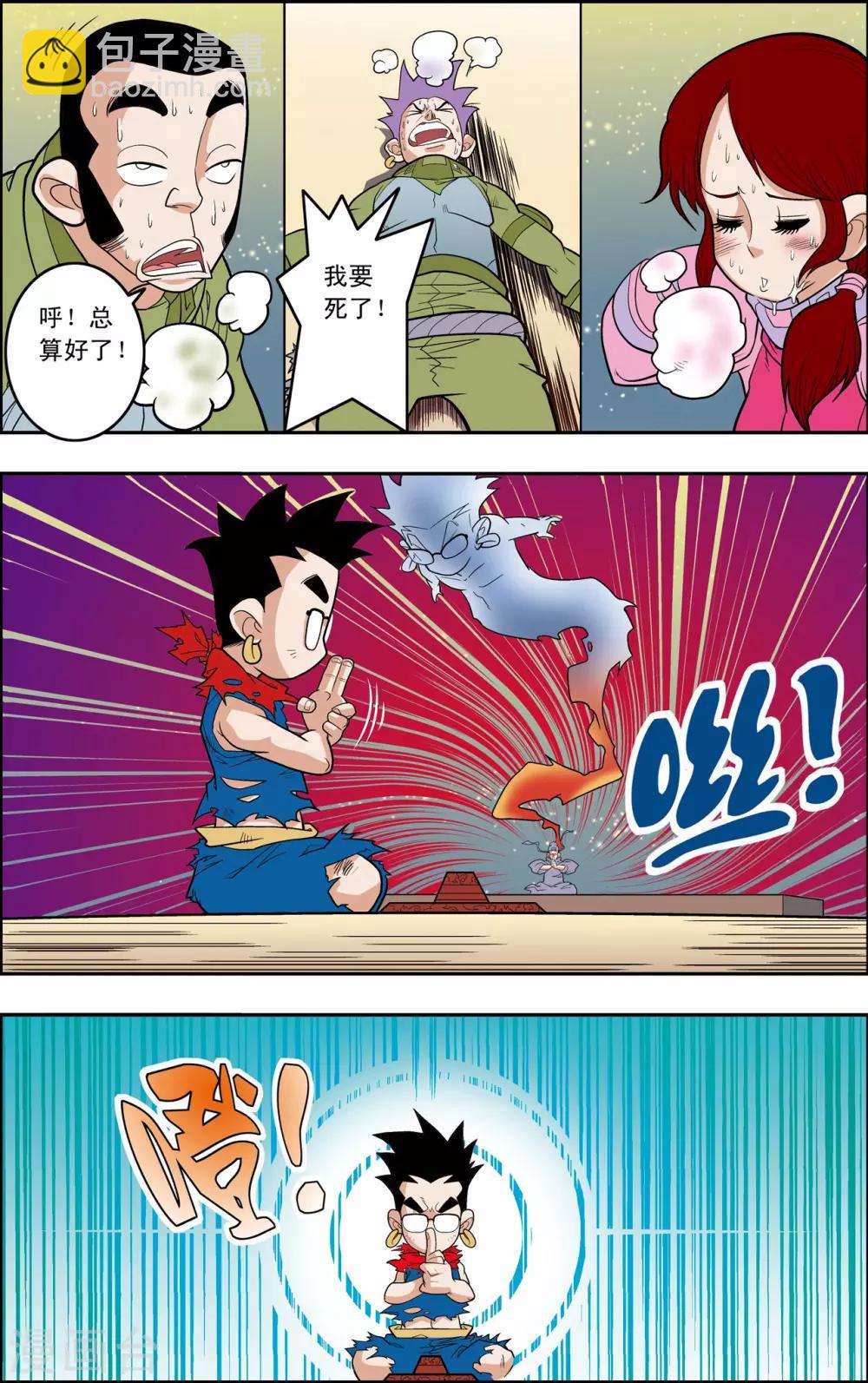 第162话 收妖-第165话
