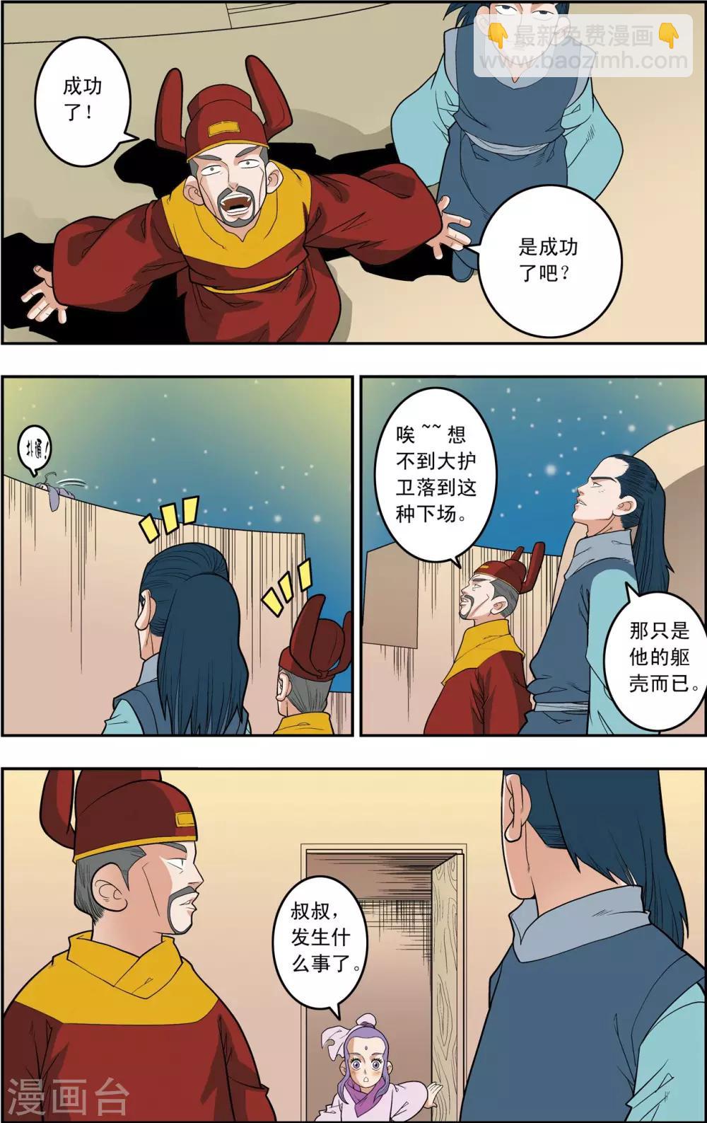 第162话 收妖-第165话