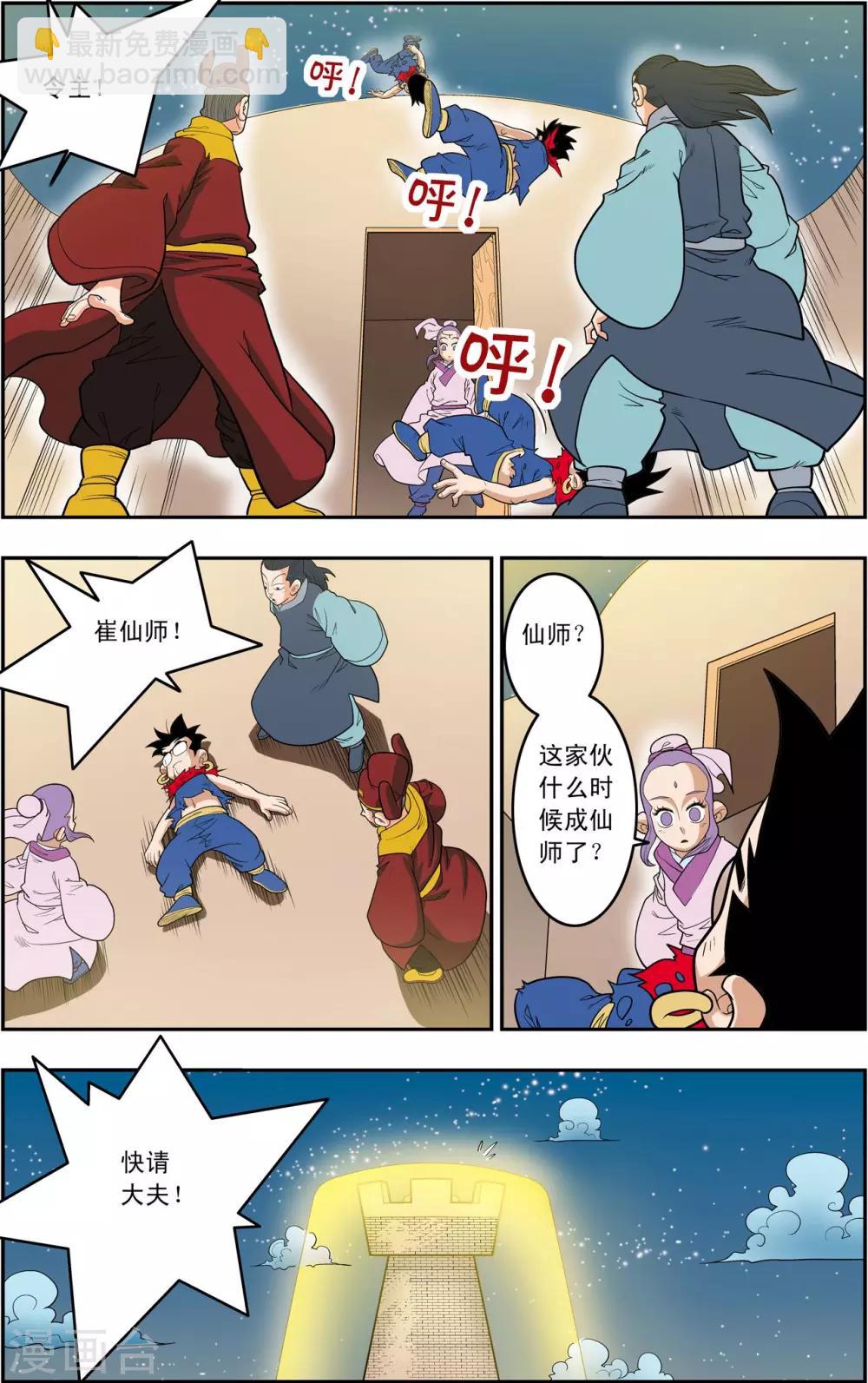 第162话 收妖-第165话