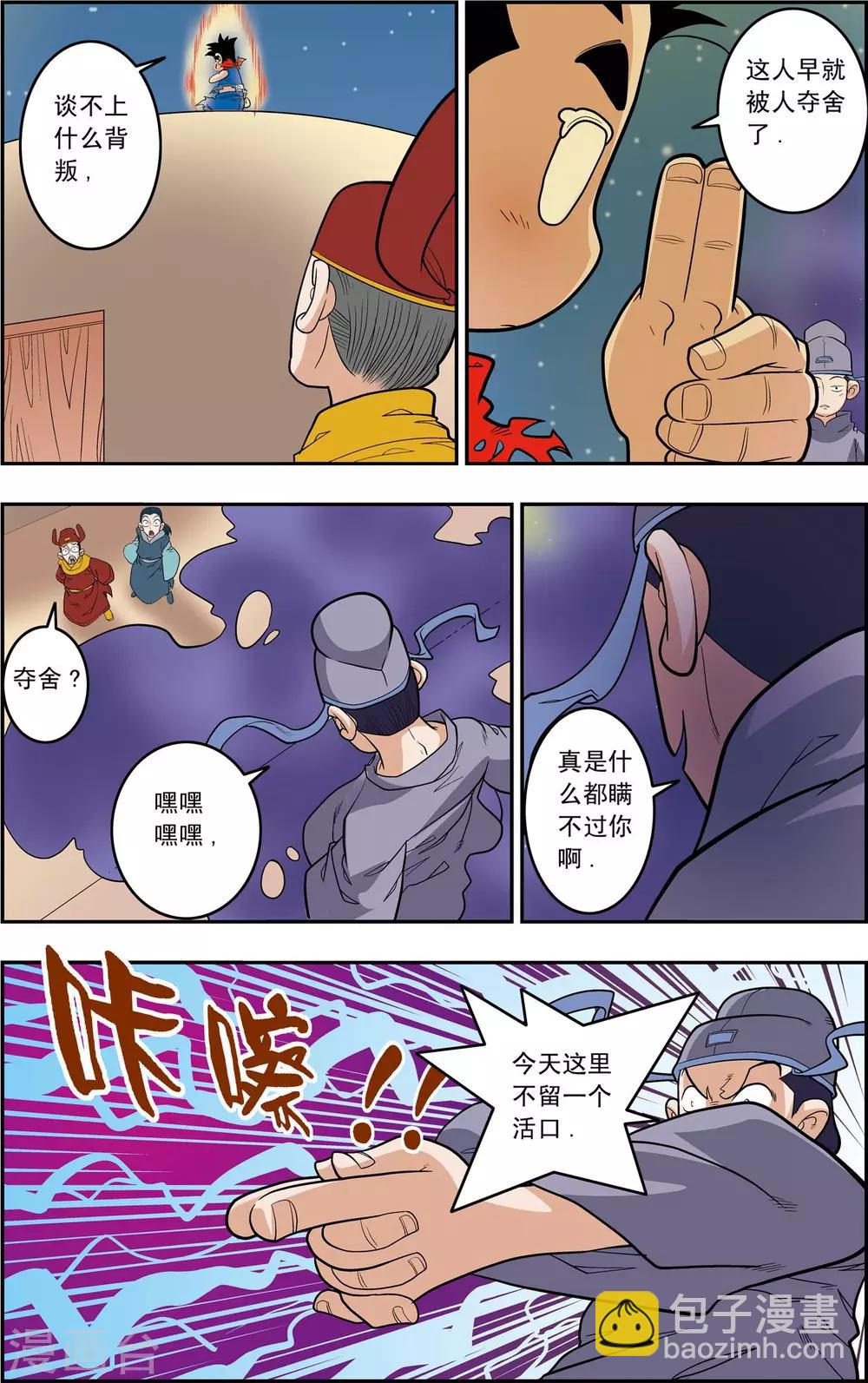 第162话 收妖-第165话