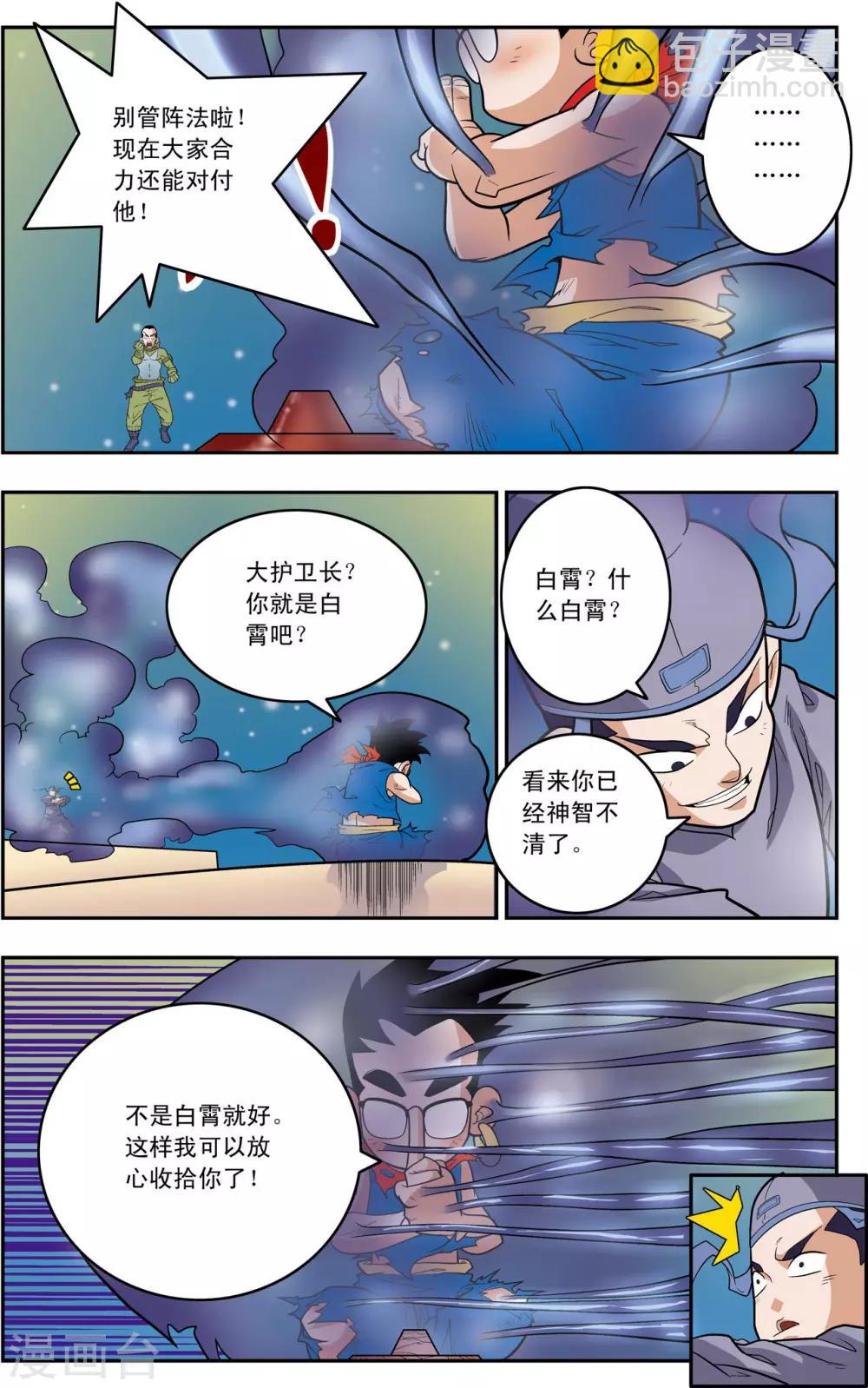 第162话 收妖-第165话