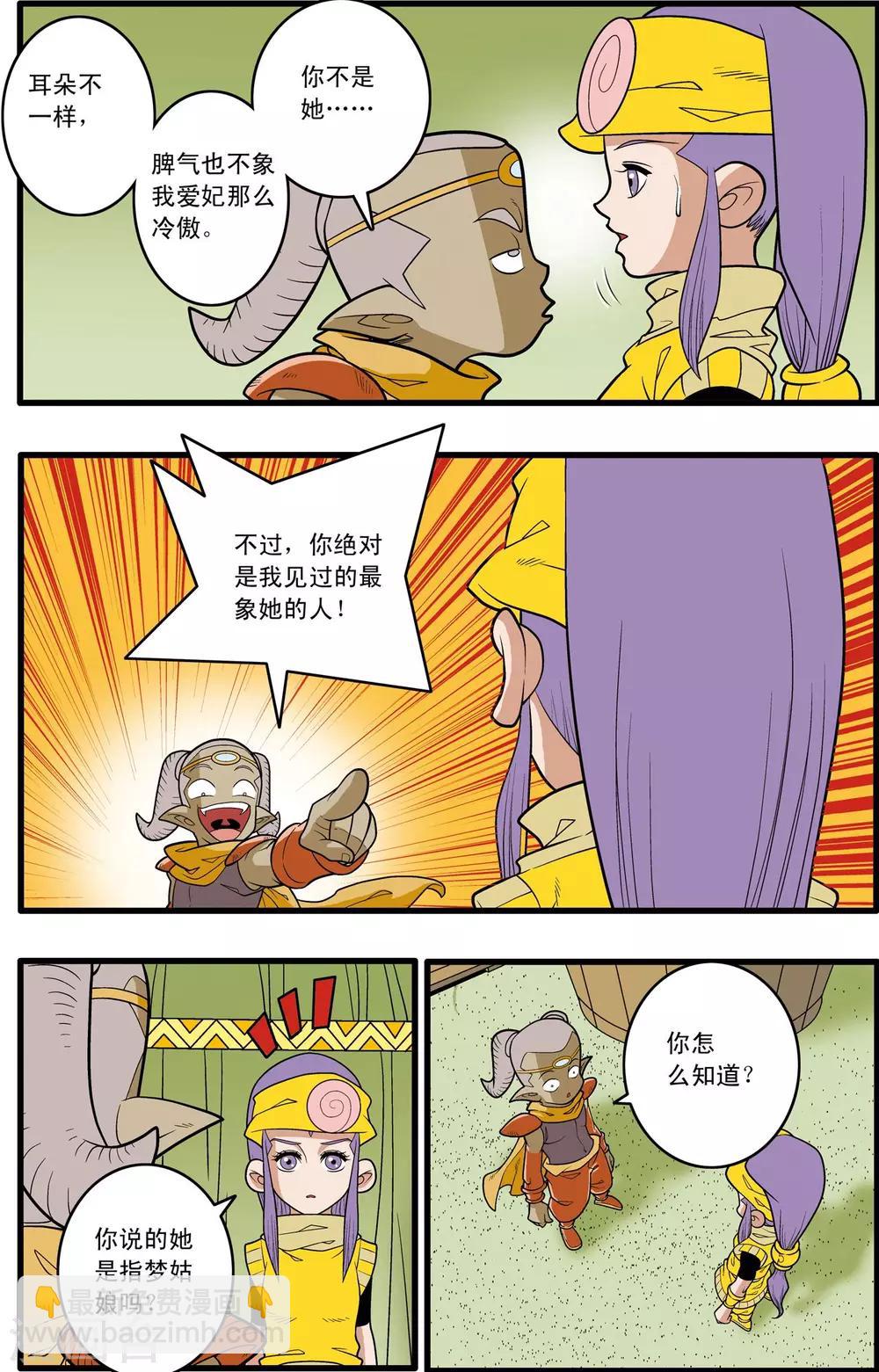 第164话 郡主与王子1-第167话