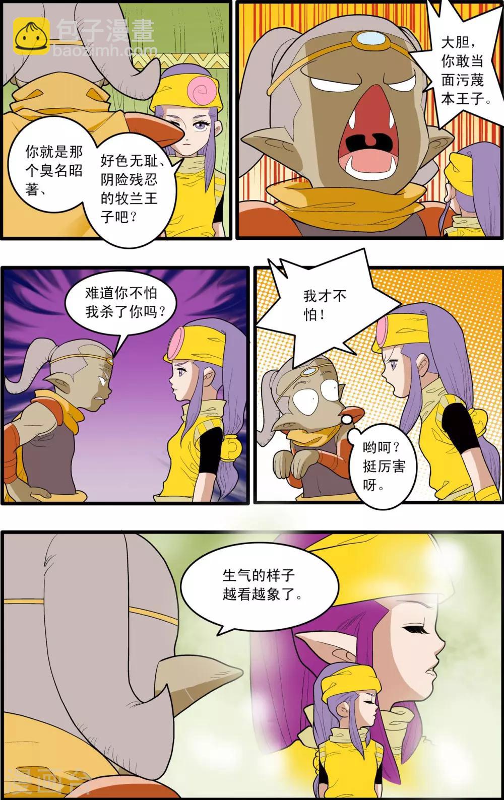 第164话 郡主与王子1-第167话
