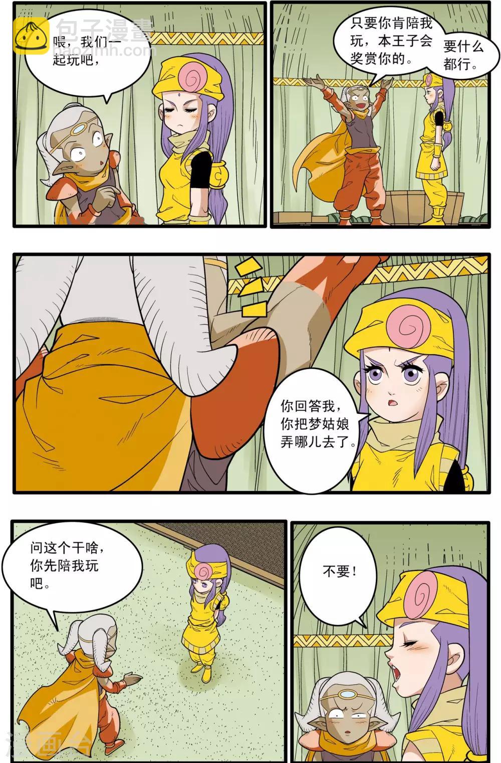 第164话 郡主与王子1-第167话