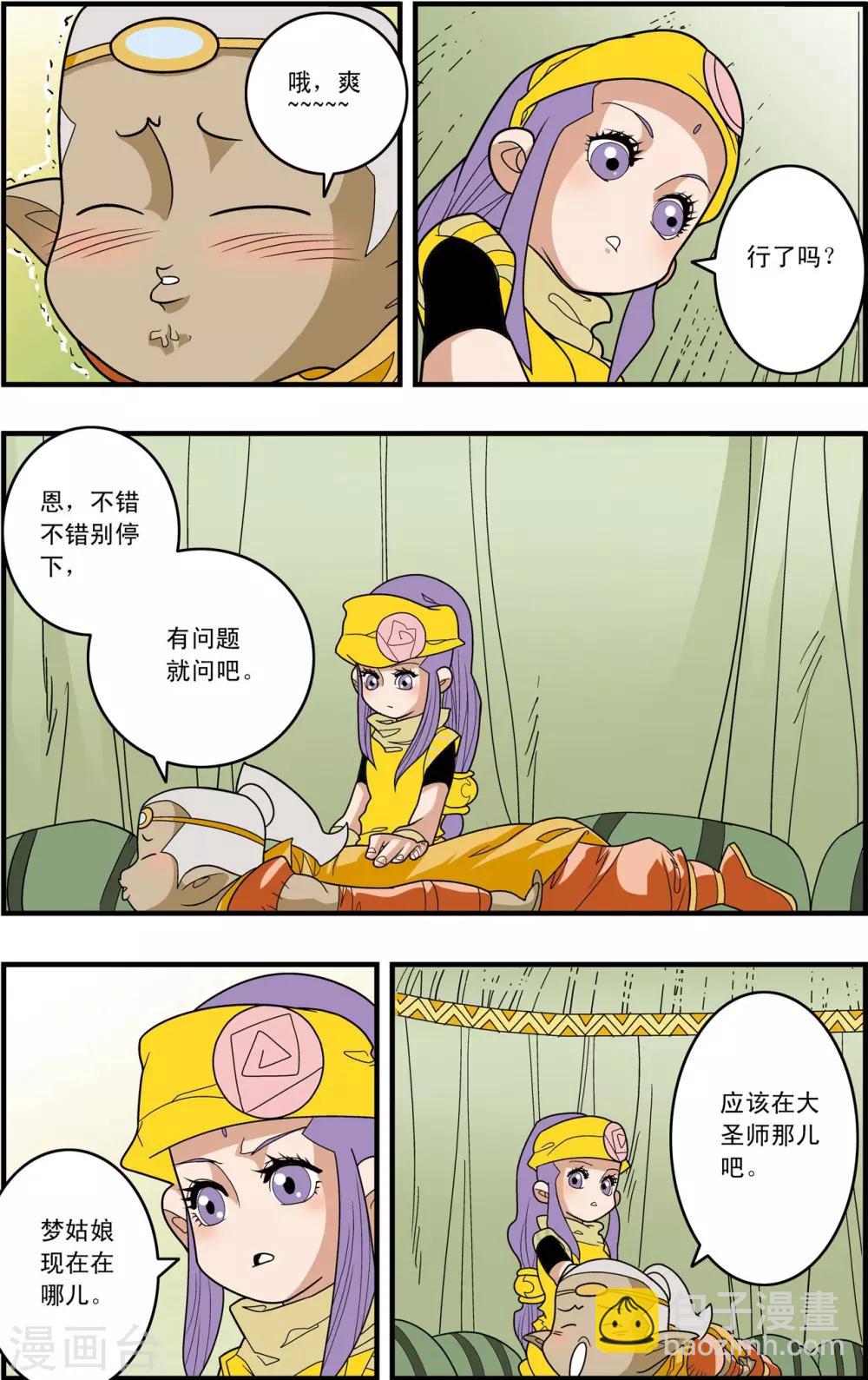 第164话 郡主与王子1-第167话