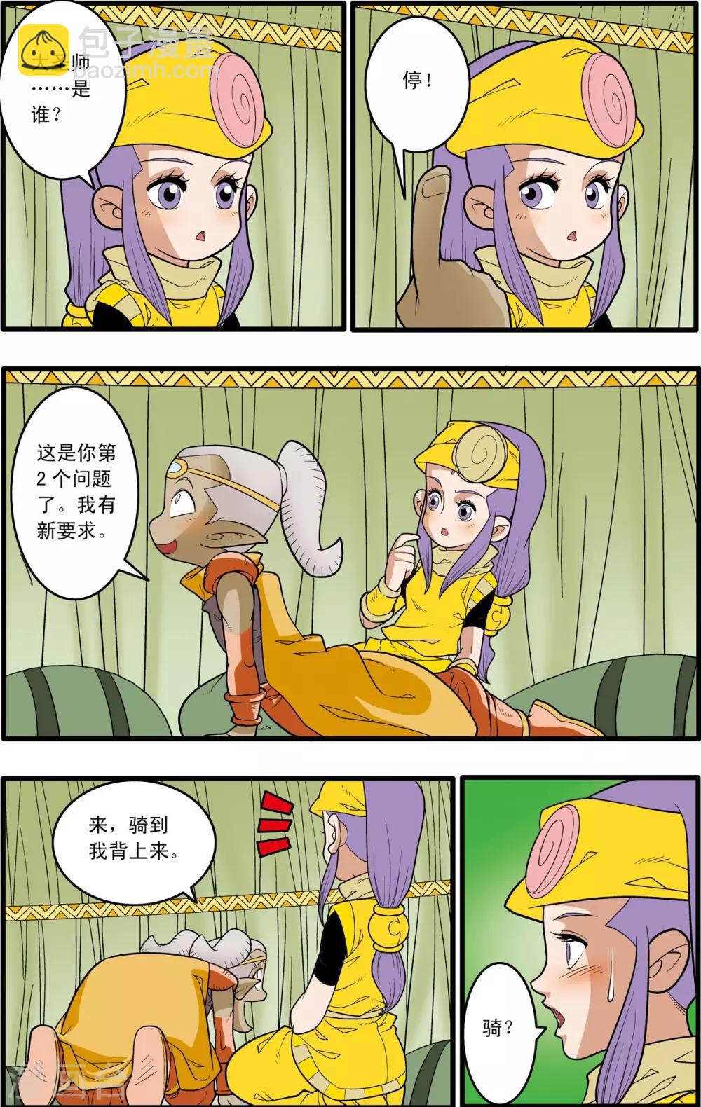 第164话 郡主与王子1-第167话