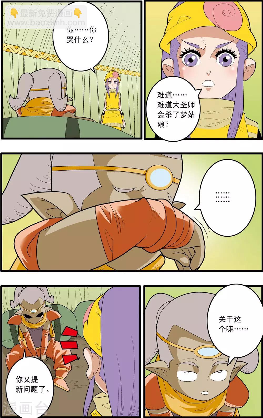 第164话 郡主与王子1-第167话