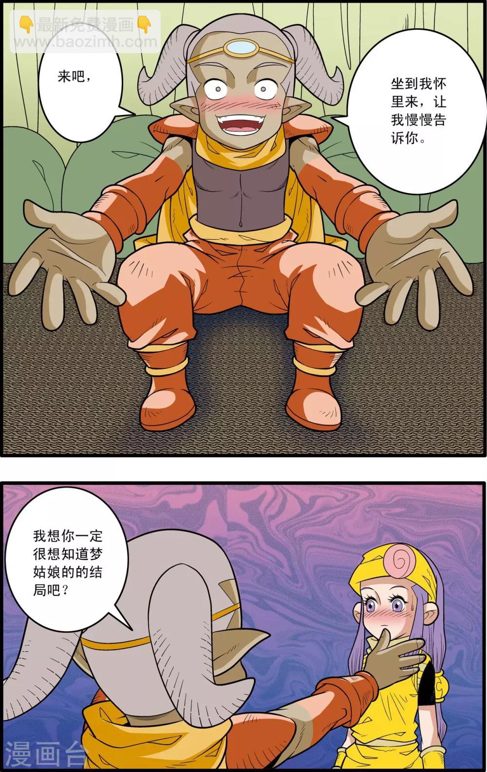 第164话 郡主与王子1-第167话