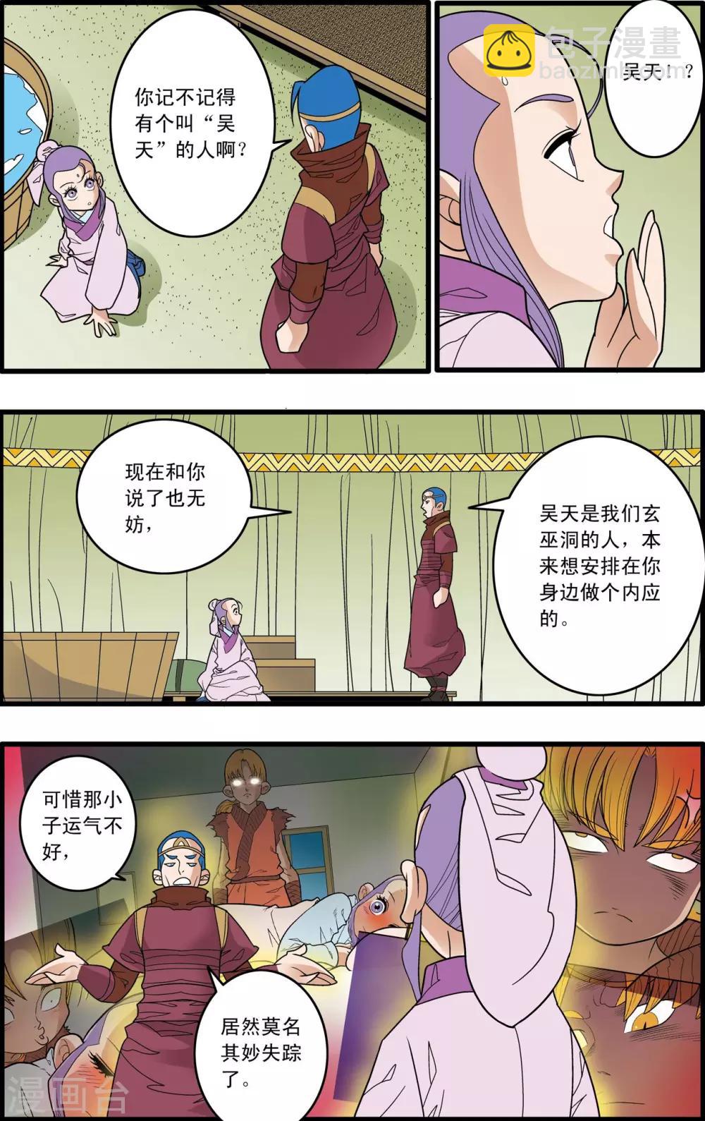 第164话 郡主与王子1-第167话