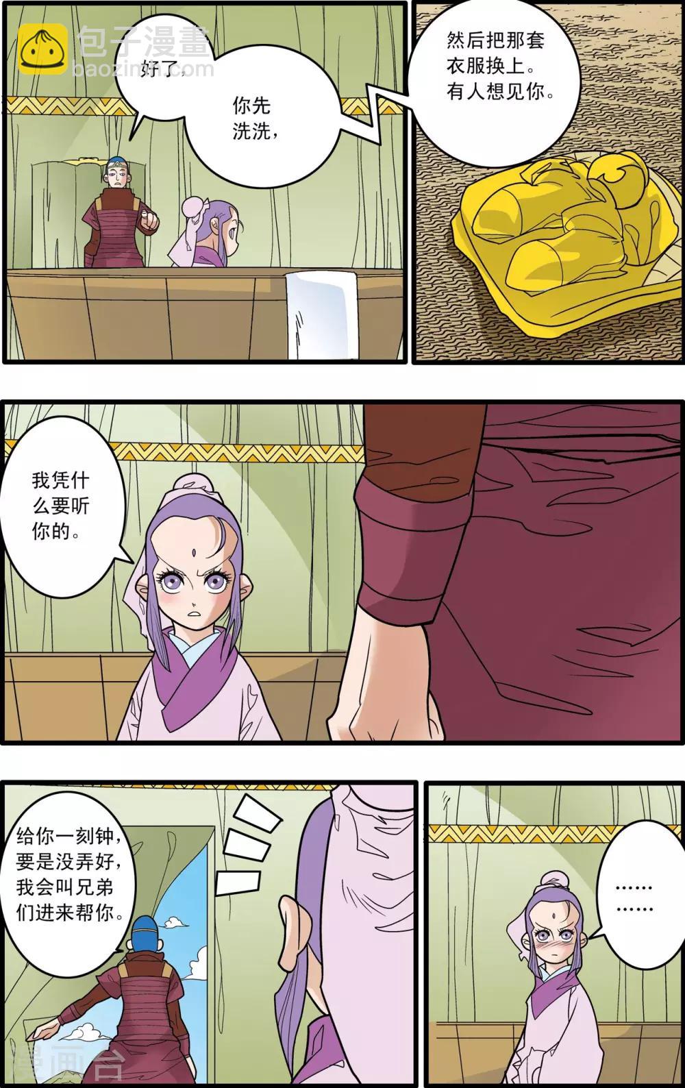 第164话 郡主与王子1-第167话
