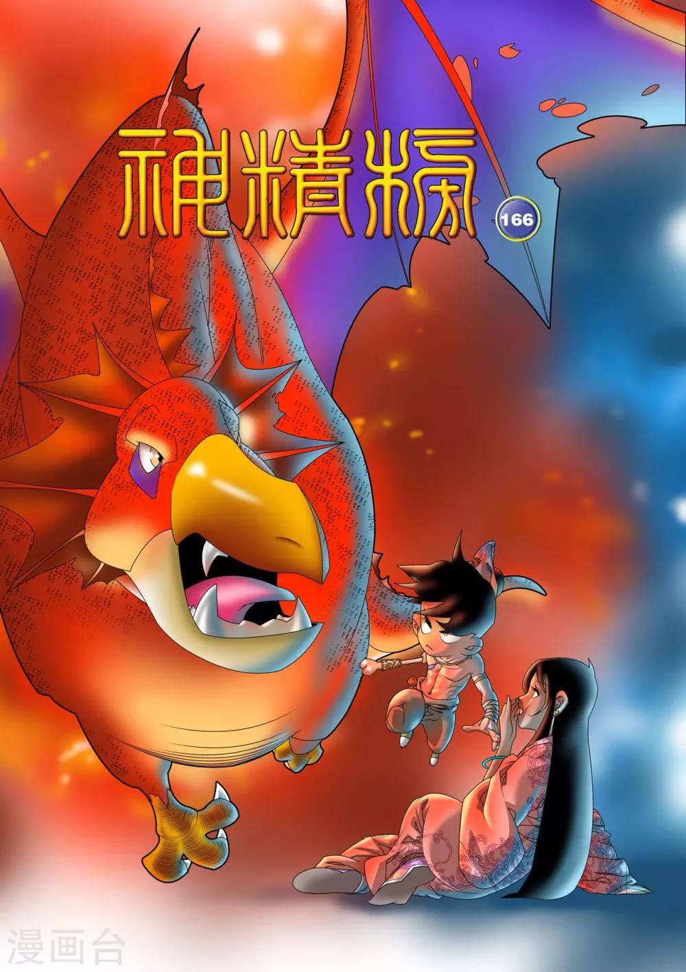 第166话 各自的计划-第169话