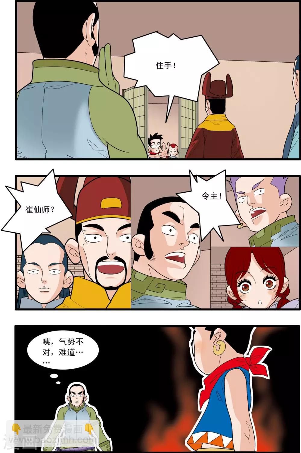 第166话 各自的计划-第169话