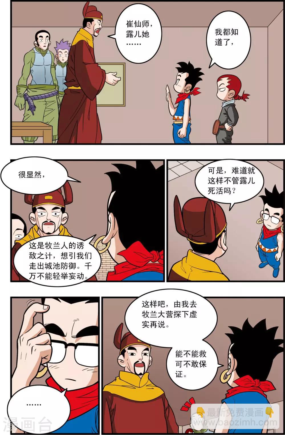 第166话 各自的计划-第169话