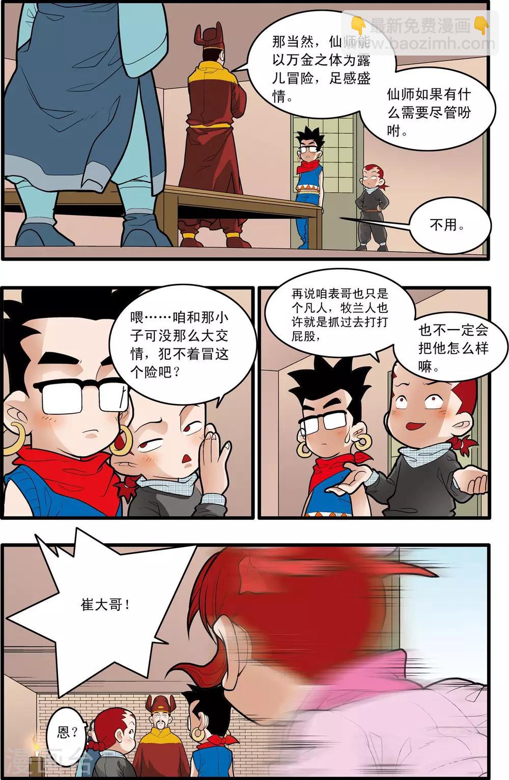 第166话 各自的计划-第169话