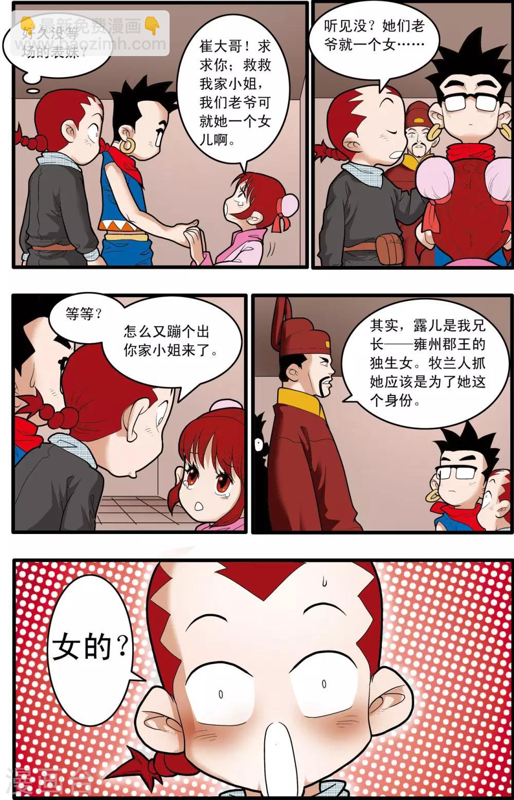 第166话 各自的计划-第169话