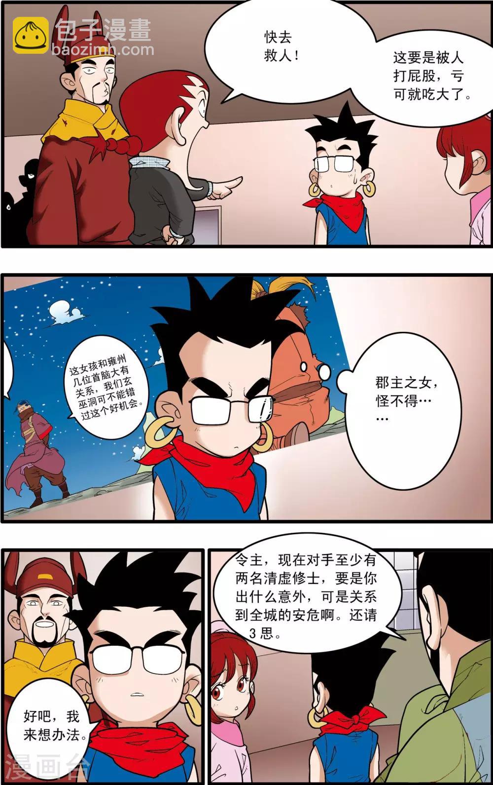 第166话 各自的计划-第169话