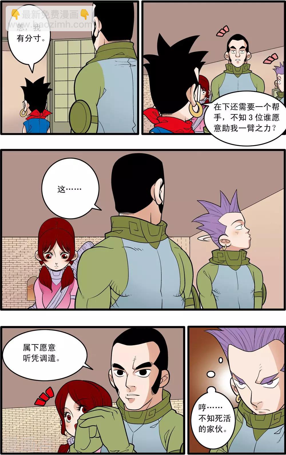 第166话 各自的计划-第169话