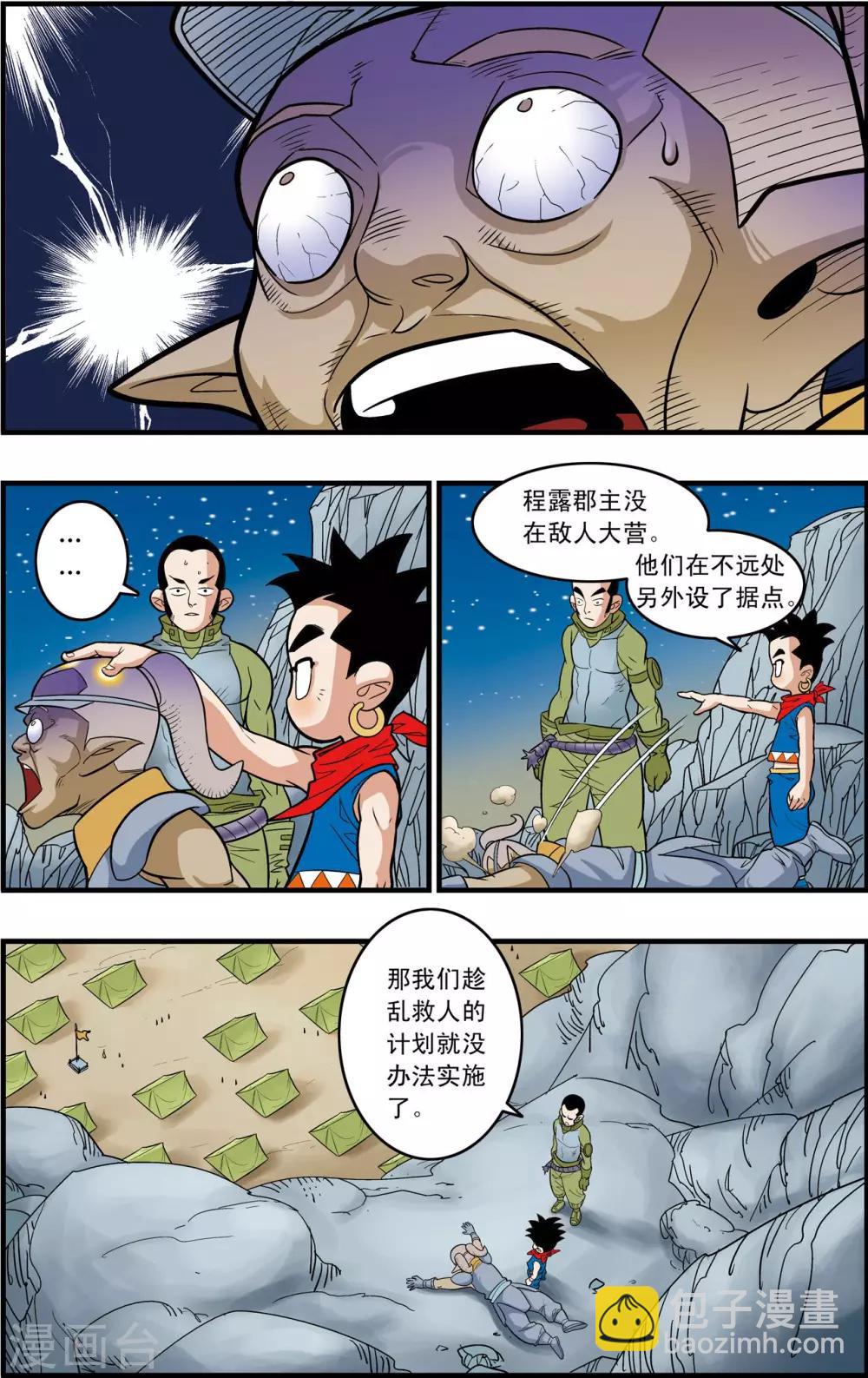 第166话 各自的计划-第169话
