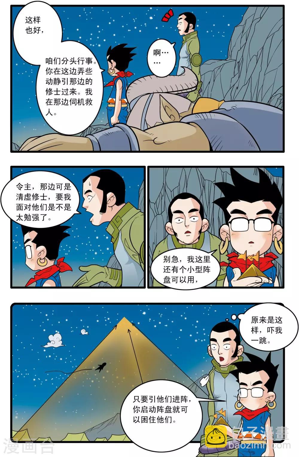 第166话 各自的计划-第169话