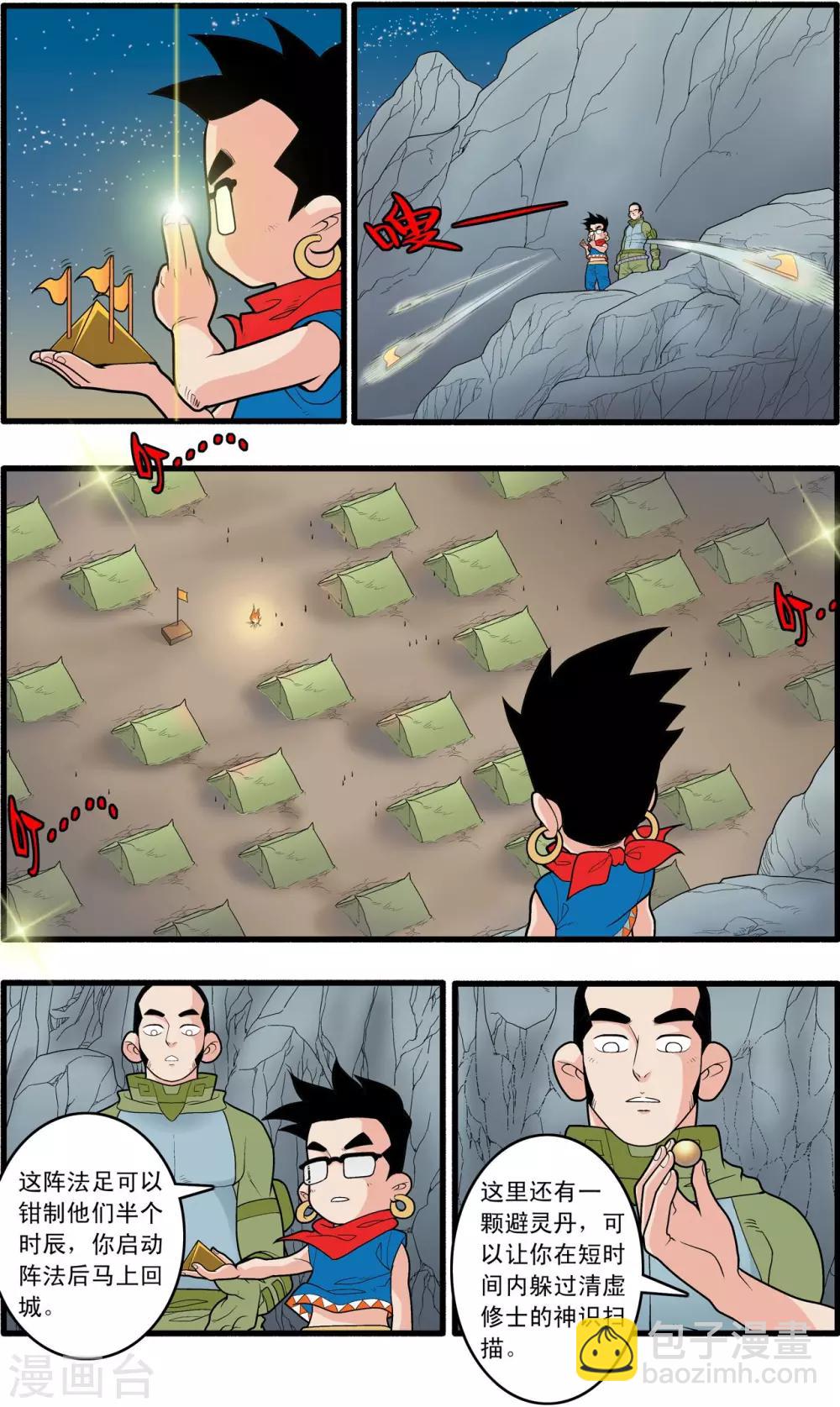第166话 各自的计划-第169话