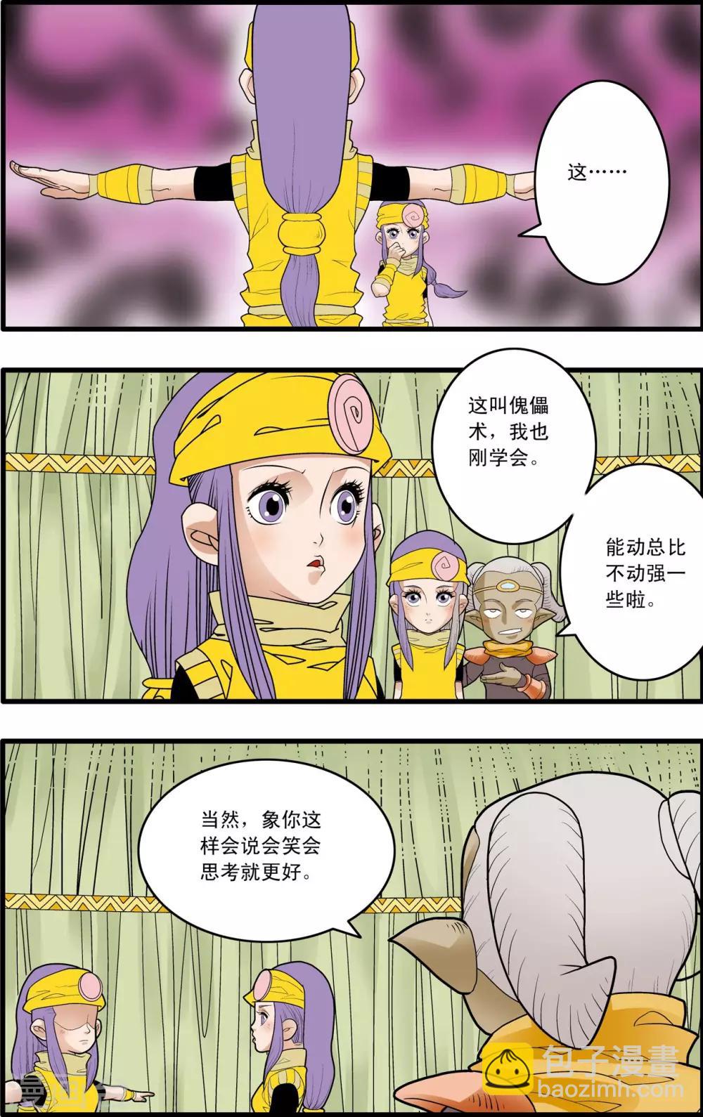 第166话 各自的计划-第169话