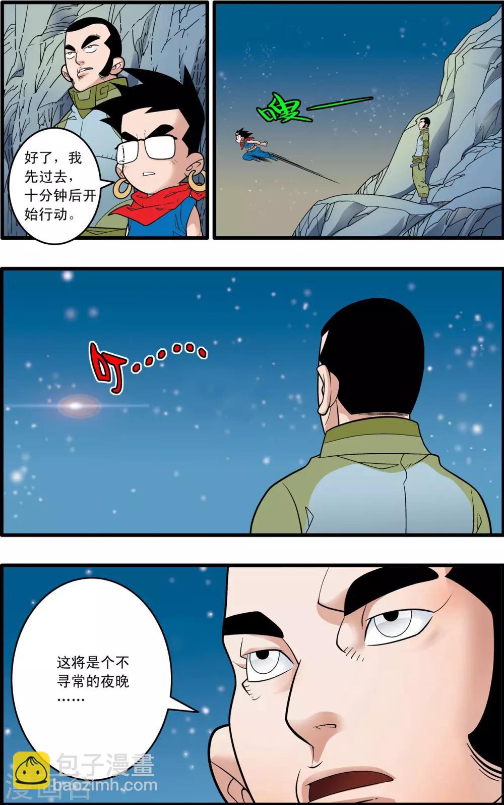 第166话 各自的计划-第169话