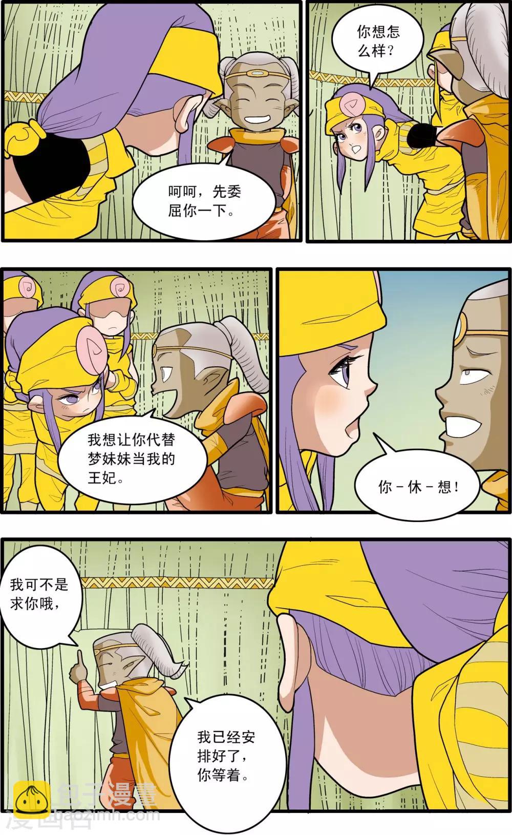 第166话 各自的计划-第169话