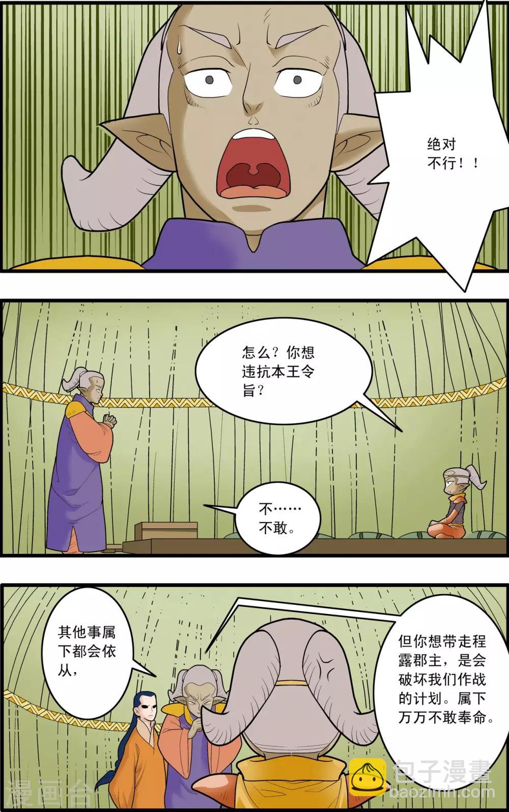 第166话 各自的计划-第169话