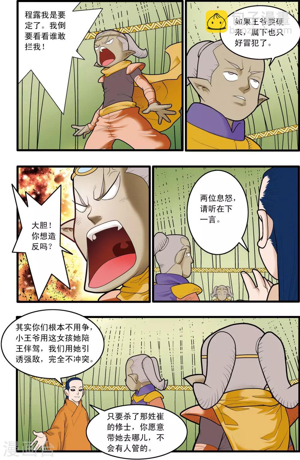 第166话 各自的计划-第169话
