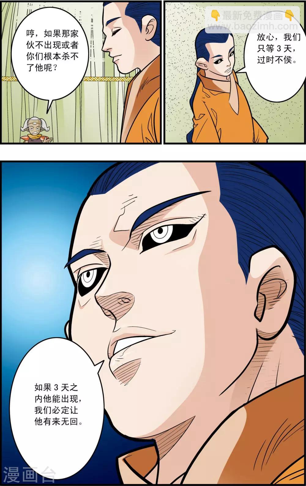 第166话 各自的计划-第169话