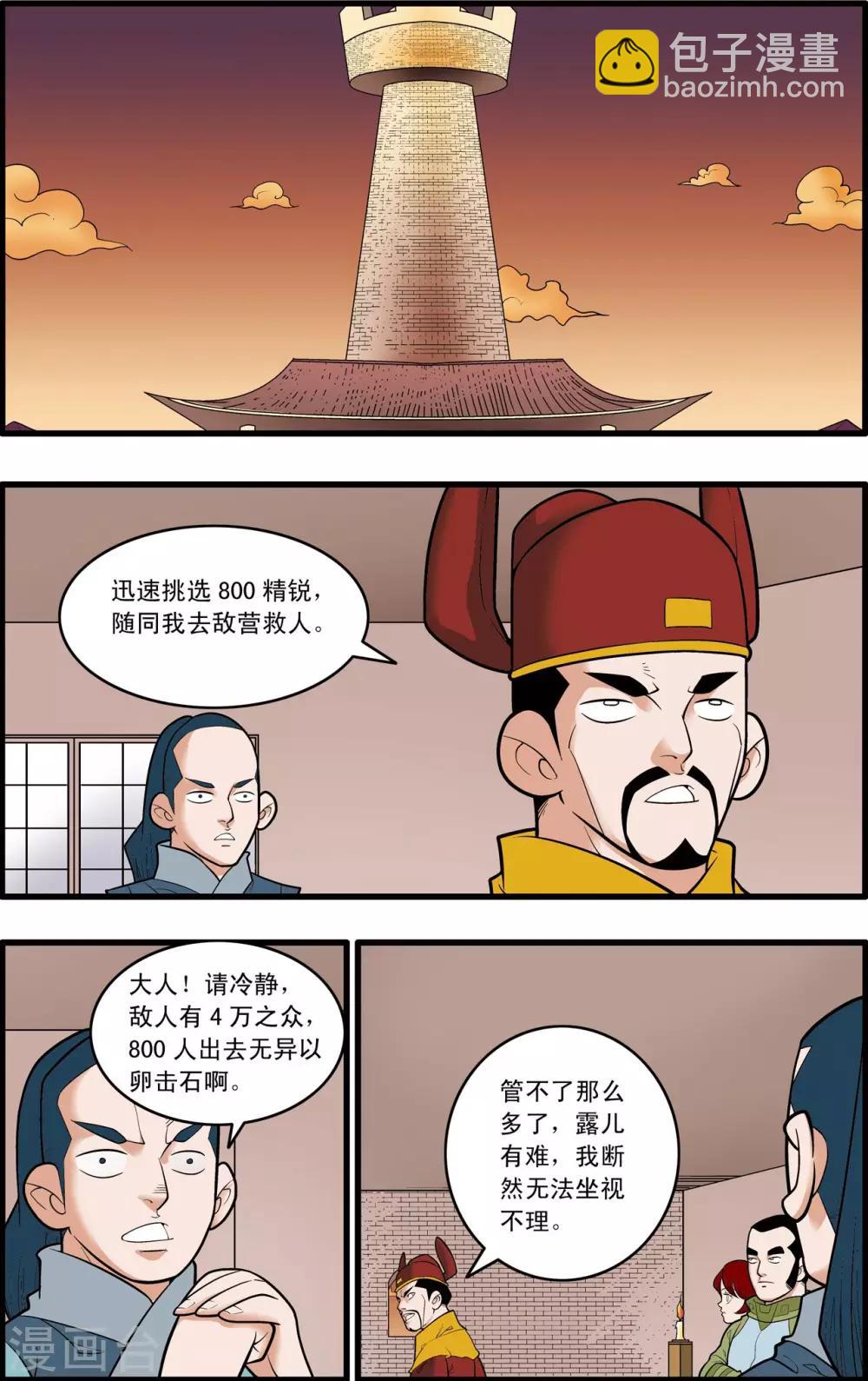 第166话 各自的计划-第169话