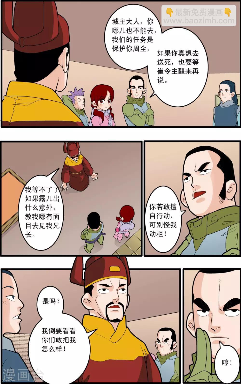 第166话 各自的计划-第169话