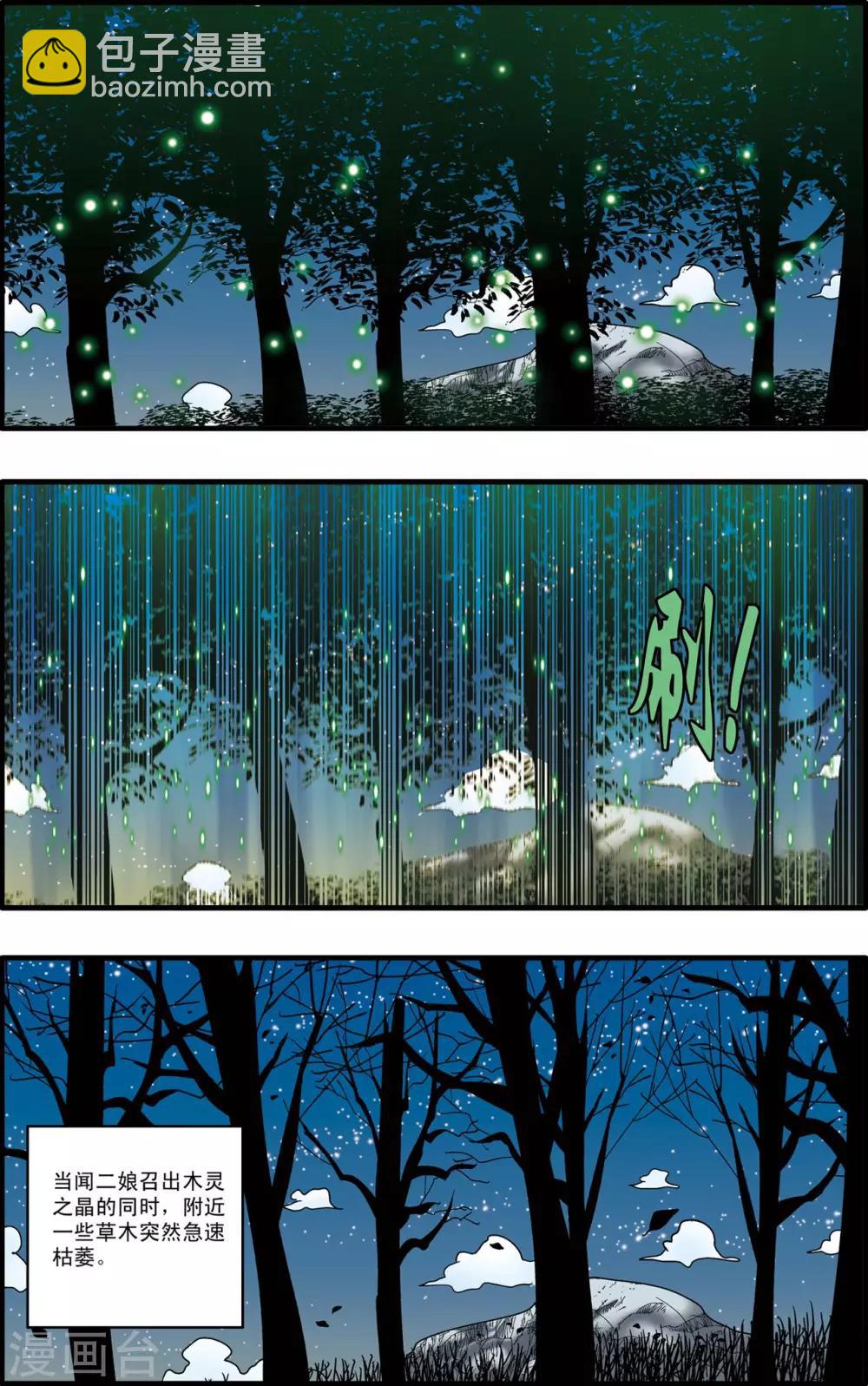 第172话 万木之灵-第175话