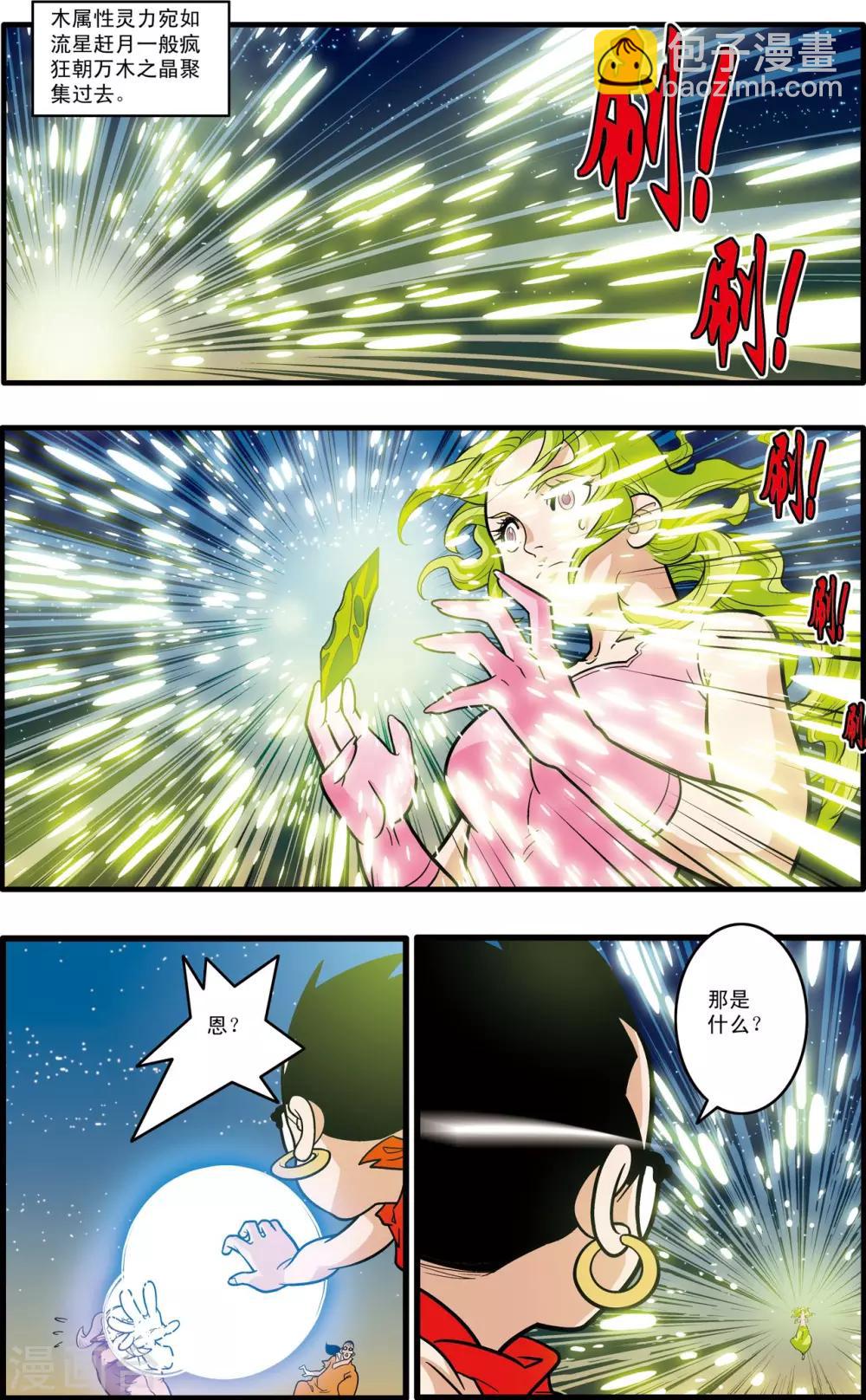 第172话 万木之灵-第175话
