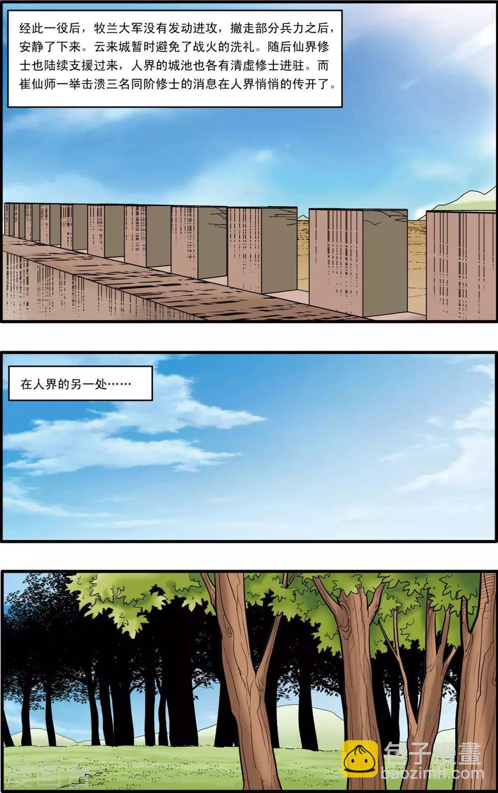 第174话 天的另一边-第177话