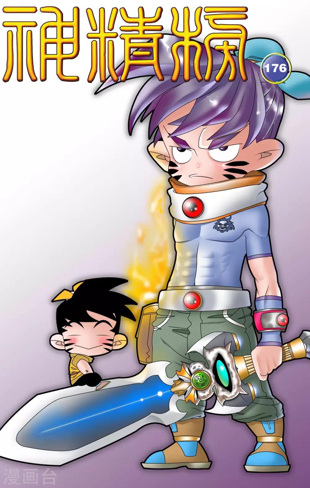 第176话 再赴征程-第179话