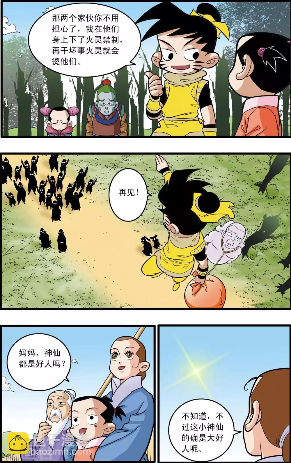 第176话 再赴征程-第179话