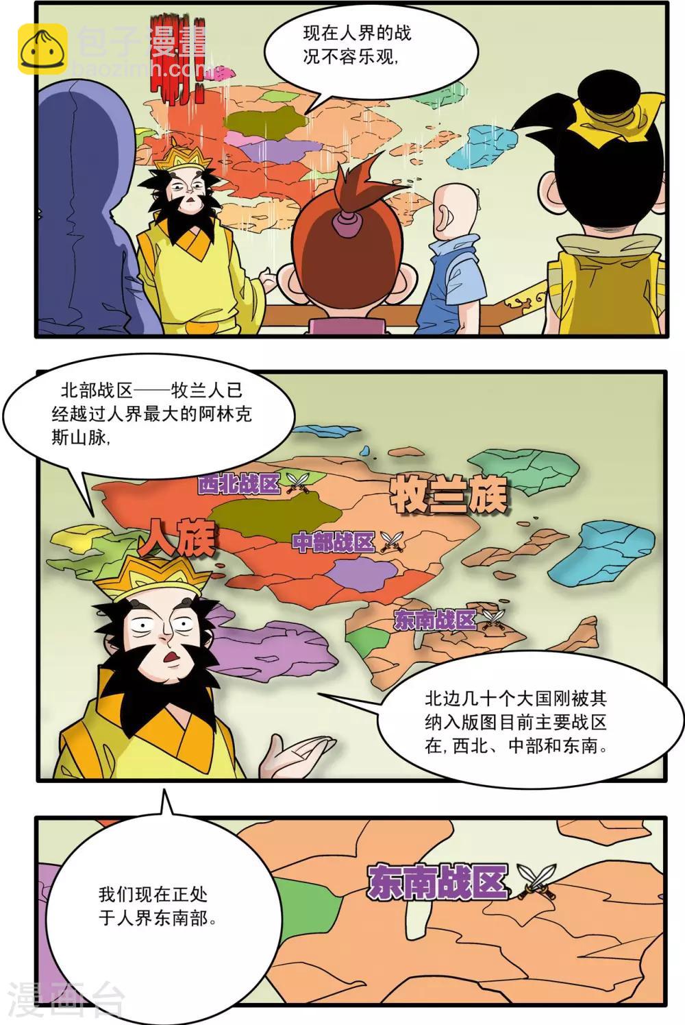 第178话 前线任务-第181话