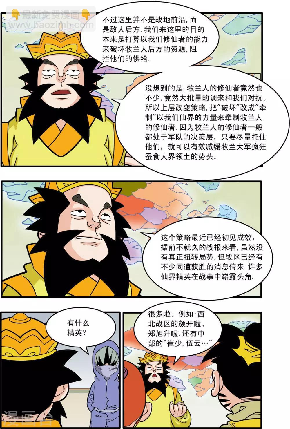 第178话 前线任务-第181话