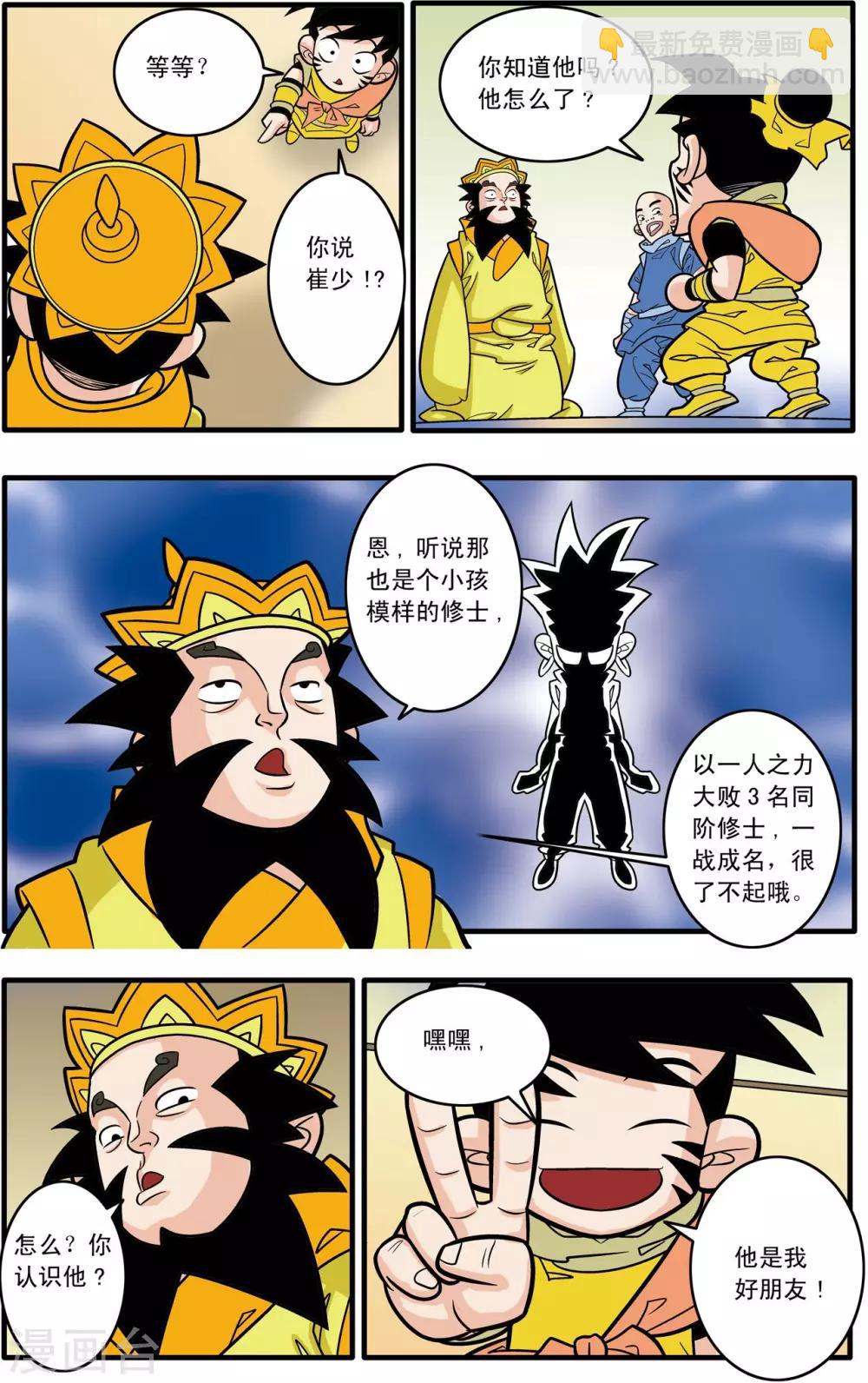 第178话 前线任务-第181话