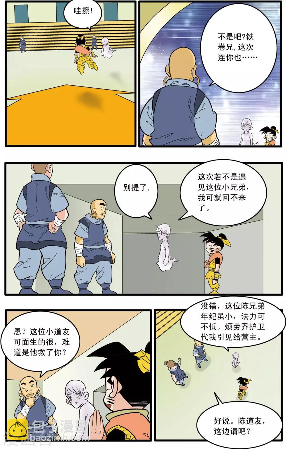 第178话 前线任务-第181话