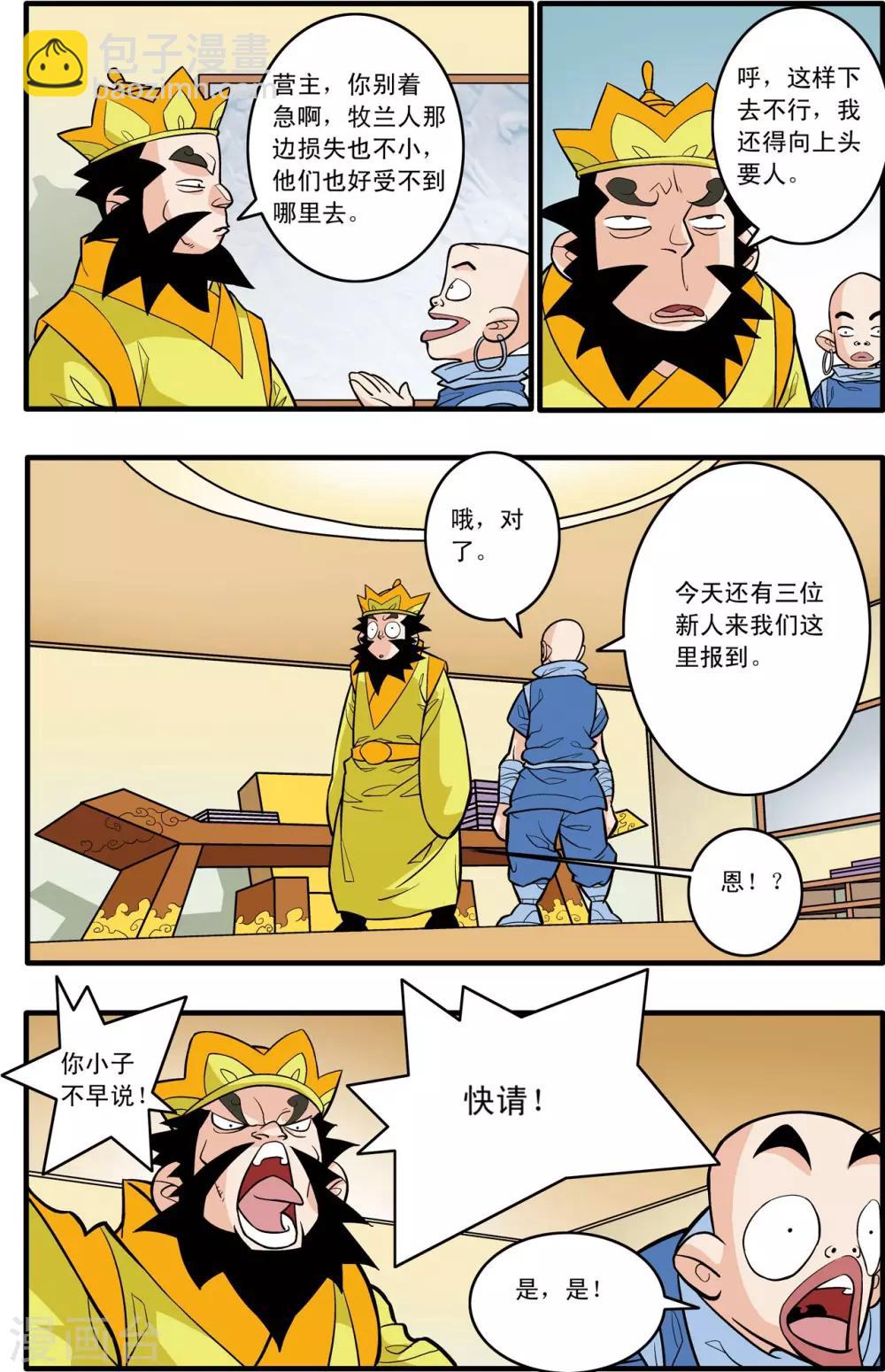 第178话 前线任务-第181话
