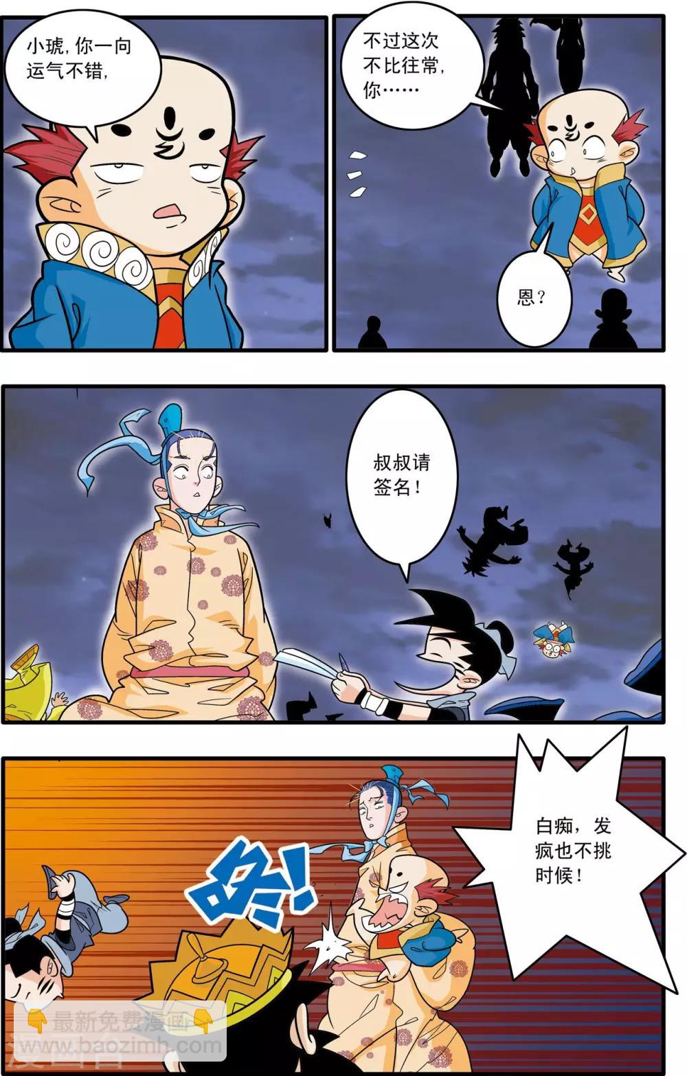 第180话 阴谋-第183话