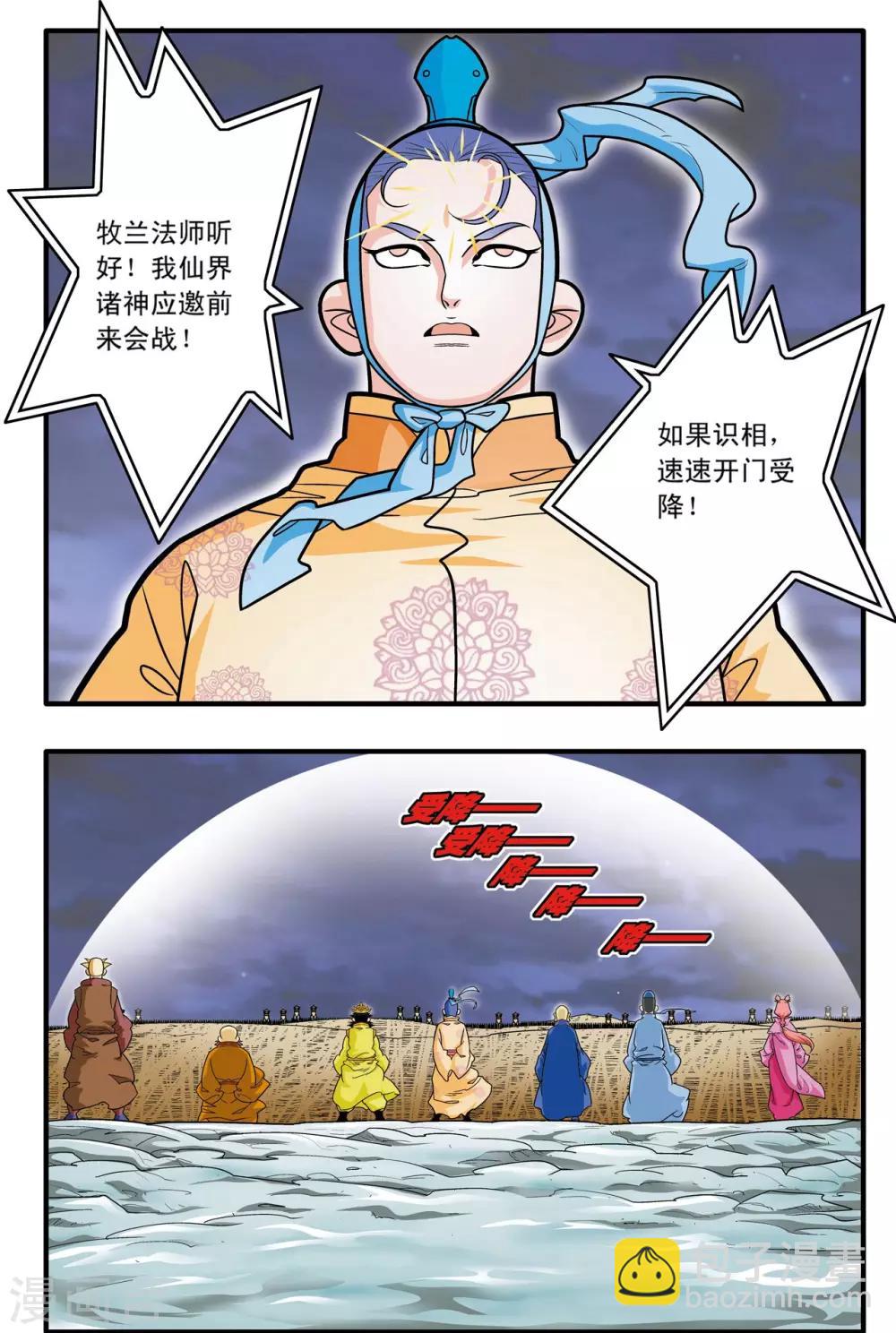 第180话 阴谋-第183话