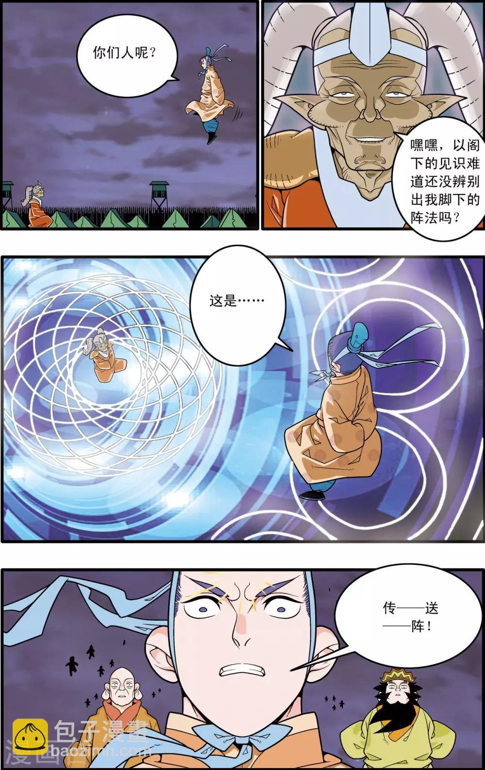 第180话 阴谋-第183话