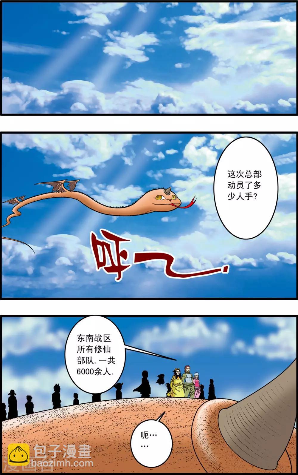 第180话 阴谋-第183话