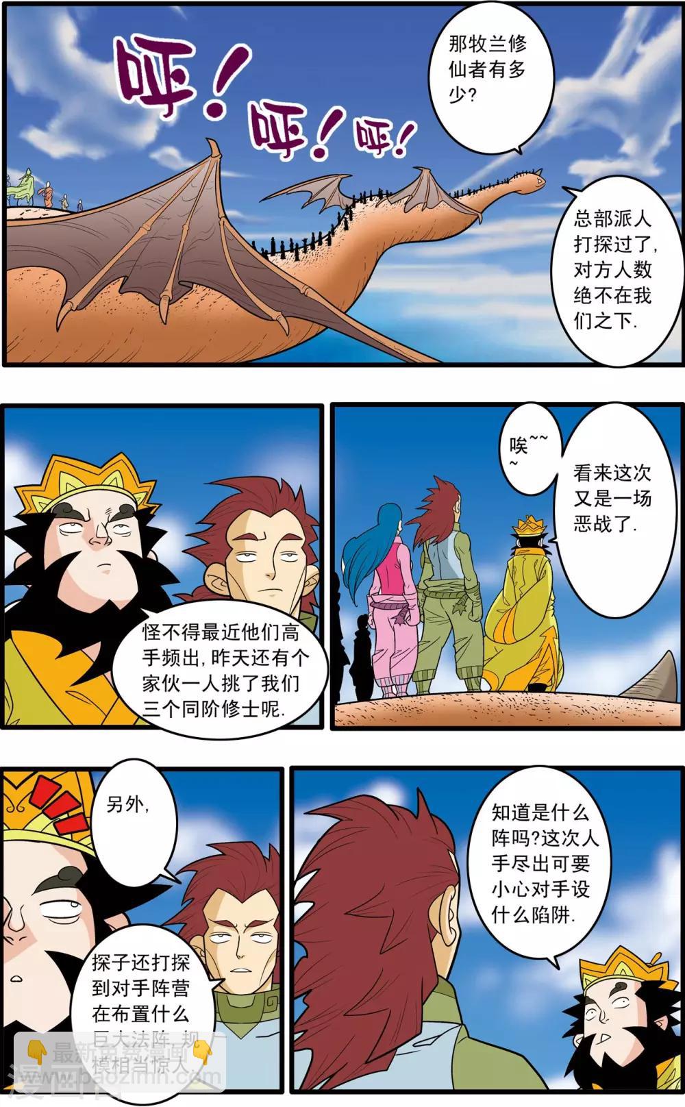 第180话 阴谋-第183话