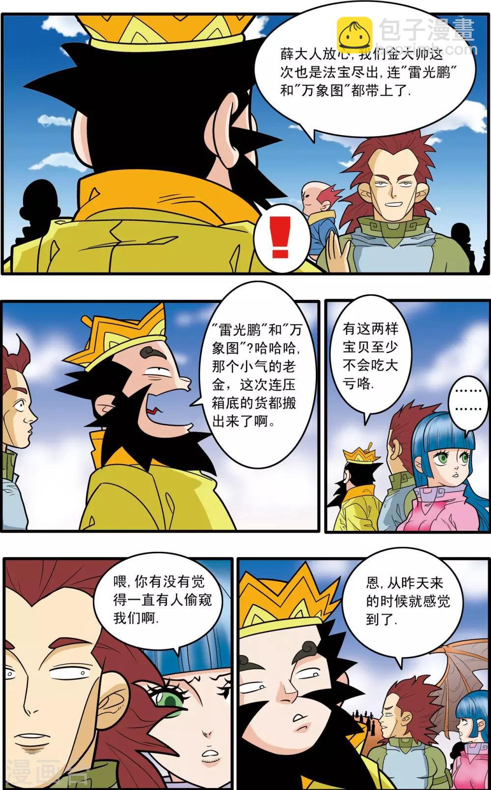 第180话 阴谋-第183话